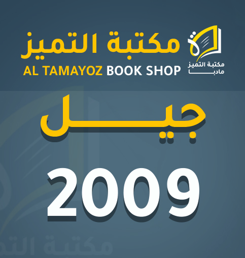 الفصل الاول شادي النجار تاريخ 2008