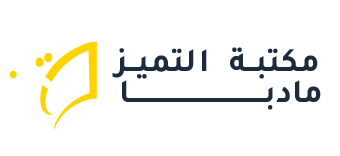 مكتبة التميز | Al Tamayz Book Shop