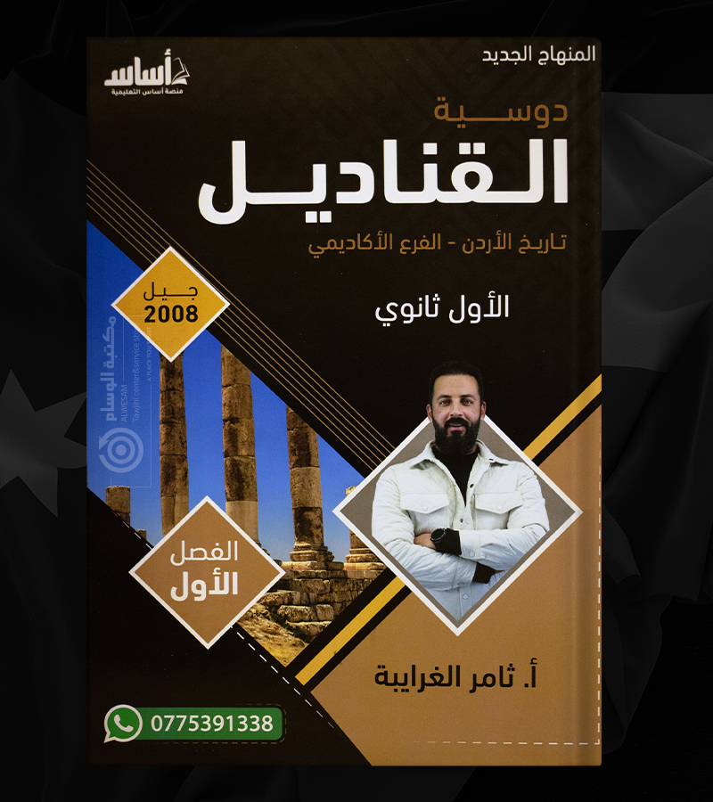 الفصل الاول ثامر الغرايبة 2008